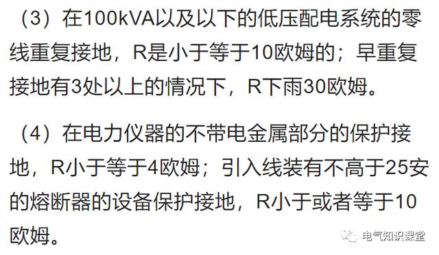 接地电阻国家标准，配电所接地电阻国家标准（《建设工程施工现场供用电安全规范》GB）