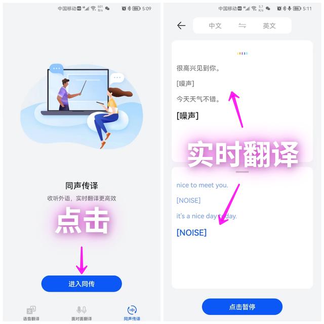 华为手机语音即时翻译，华为手机自带免费通话功能