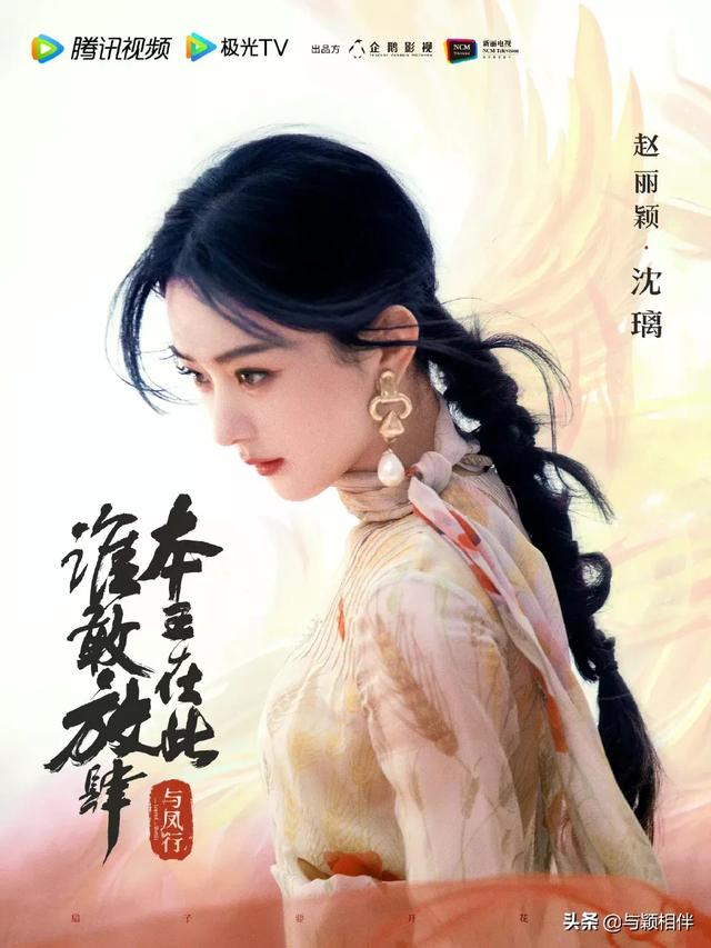 赵丽颖新剧开播宣传，赵丽颖三部新剧在三个平台播出