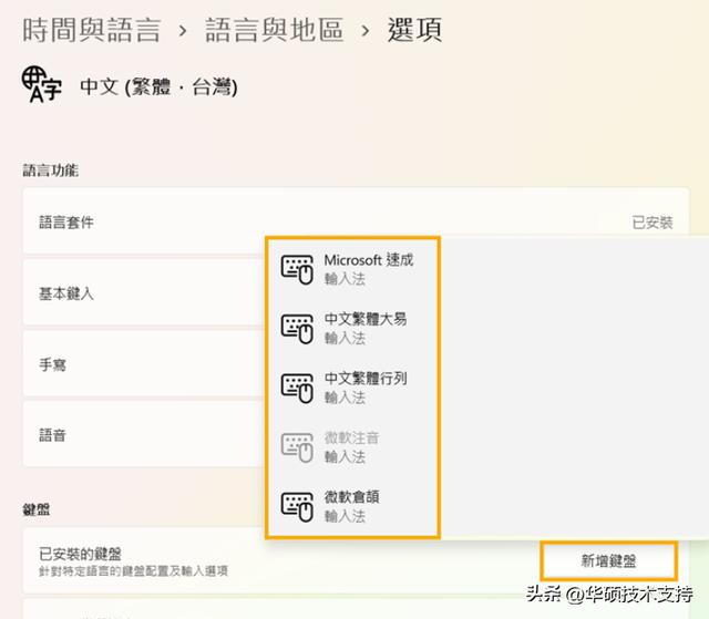 win11系统输入法怎么设置，windows11如何添加输入法