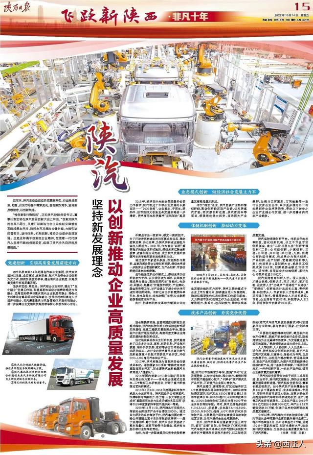 陕汽集团创新发展，陕汽以创新推动企业高质量发展