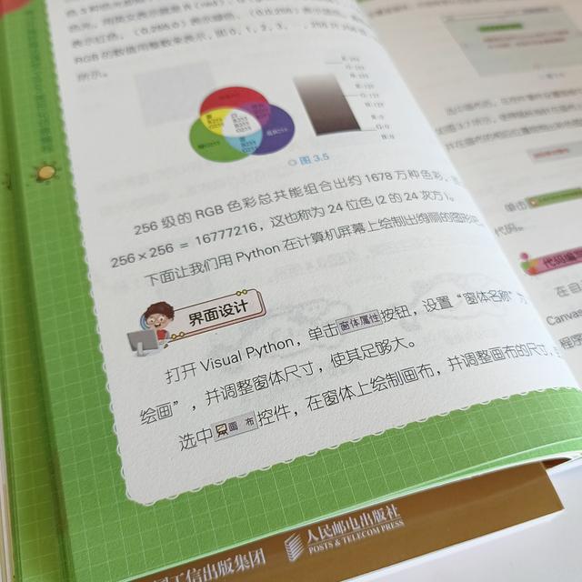 python创意编程讲解，个“疯狂”的