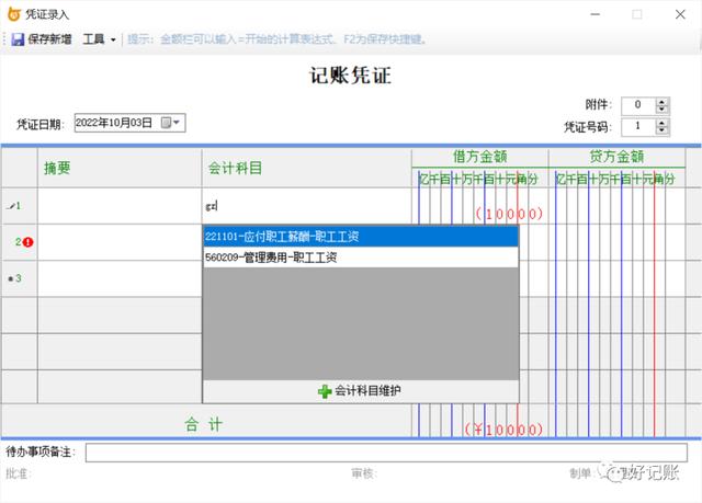 记账凭证录入的技巧，录入数据既可以直接生成结果