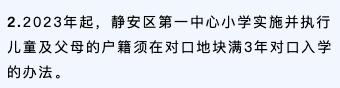 上海二梯队和公办小学，上海81所公办小学发布2022