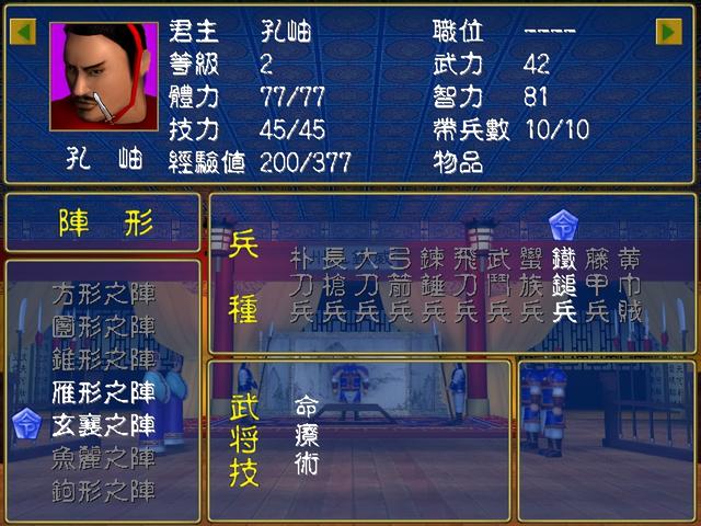 三国群英传7孔融，三国群英传-孔伷传