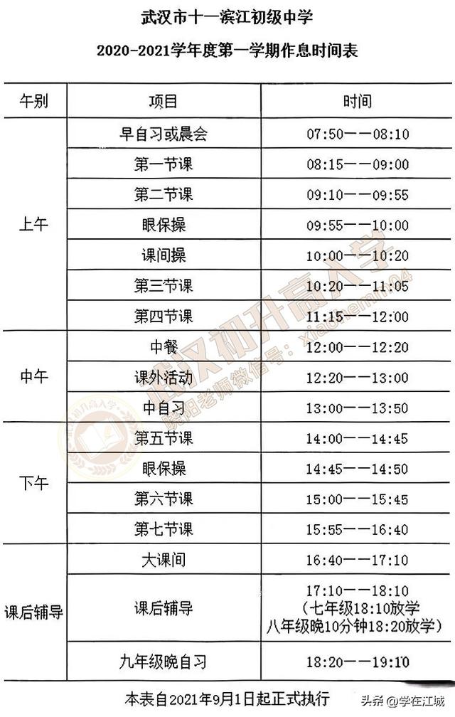 初中作息时间表，初中公办学校作息时间表（河南家长晒初中作息表）