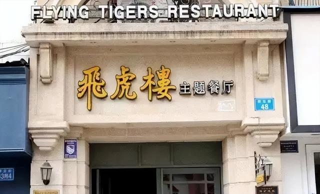 昆明十大必吃本地餐厅24小时营业，昆明这10家餐厅竟然是名人故居