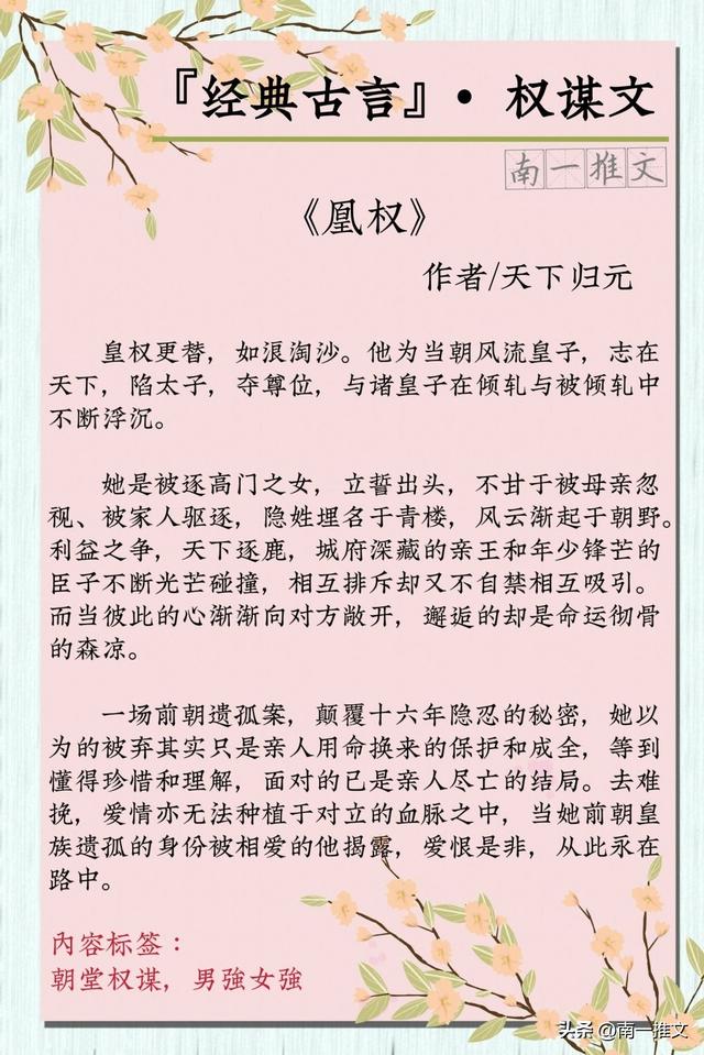 权谋类女强古言，5本高质量权谋类古言文