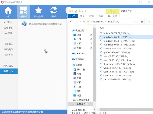 和强行加入说拜拜，windows右键菜单管理
