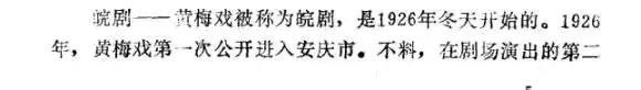 黄梅戏出自安徽的背景，黄梅戏发源于安庆的历史决不容歪曲造谣诽谤带节奏