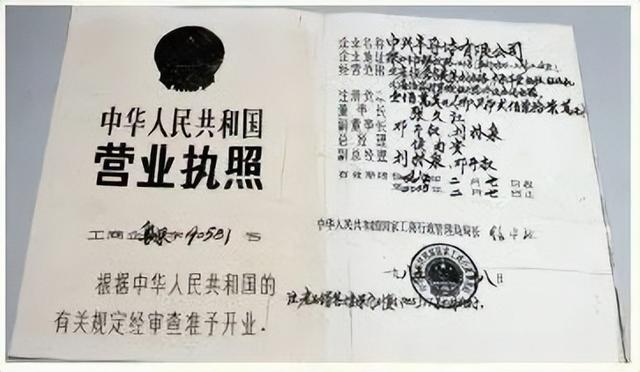 中兴背后的故事，通信历史连载62-