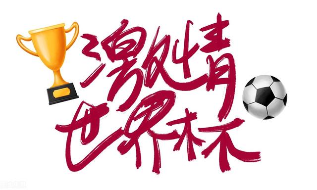 世界杯历年时间安排，世界杯每一届的时间表
