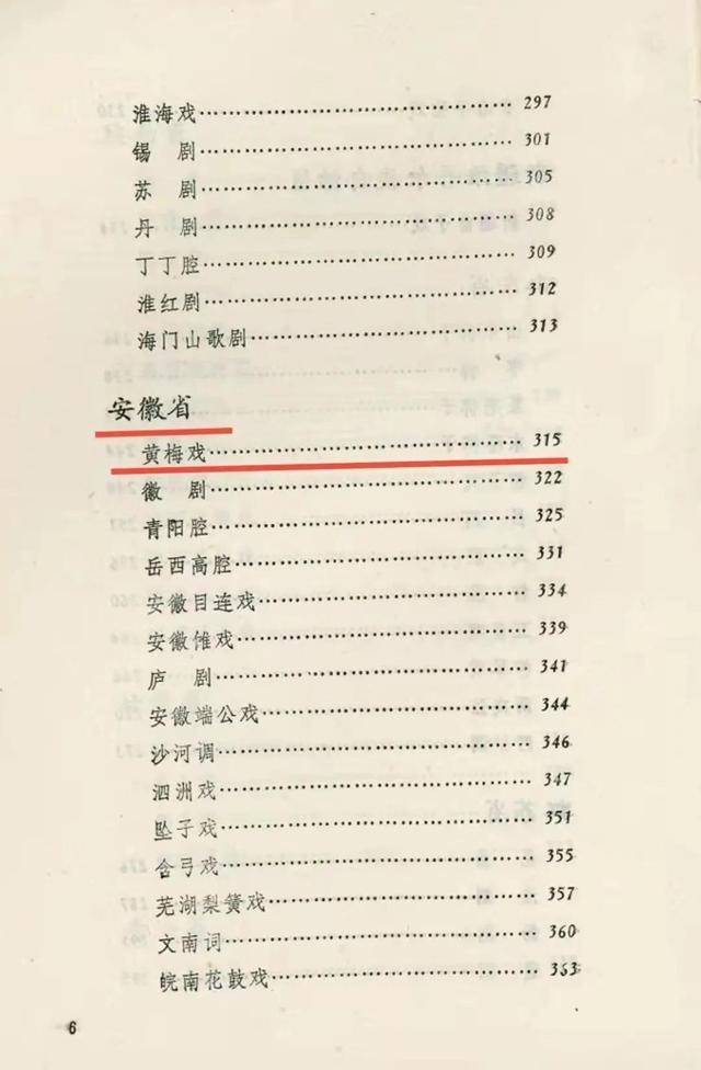 黄梅戏出自安徽的背景，黄梅戏发源于安庆的历史决不容歪曲造谣诽谤带节奏