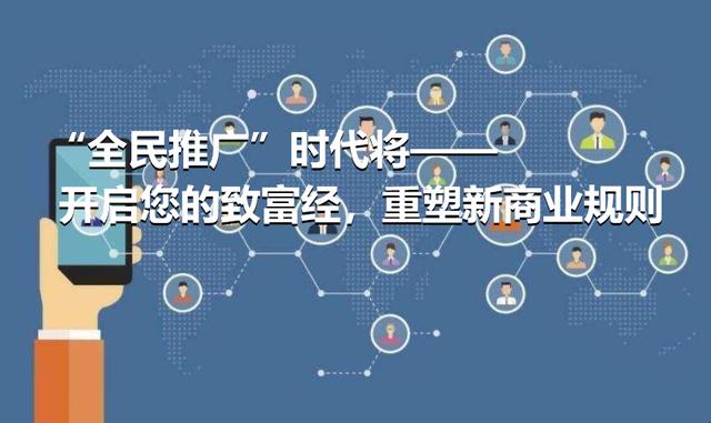 全网营销怎么做的，全民推广时代将