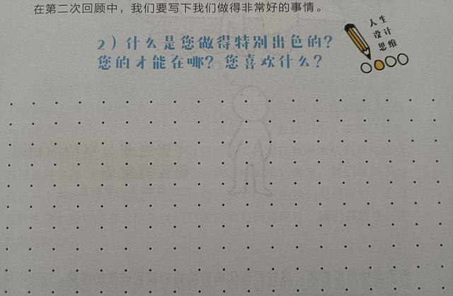 怎么设计一个人的人生，如何设计自己的人生