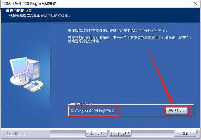 天正t20v40软件安装教程，V8.0软件详细安装教程