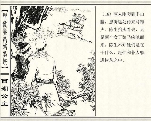 聊斋志异故事连环画封三娘，港版聊斋故事连环画《封三娘》香港海鸥出版社1978年版