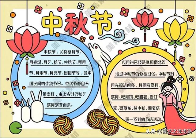 中秋节手抄报最新64张，中秋节手抄报最新64张