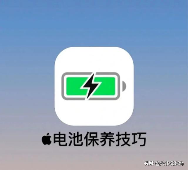 苹果电池怎么保养，iphone 电池保养技巧