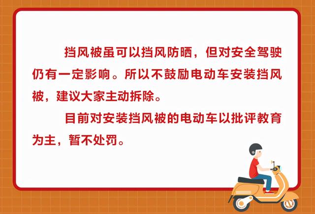 关于电动车挡风被利弊的建议，电动车装挡风被 保暖但不安全