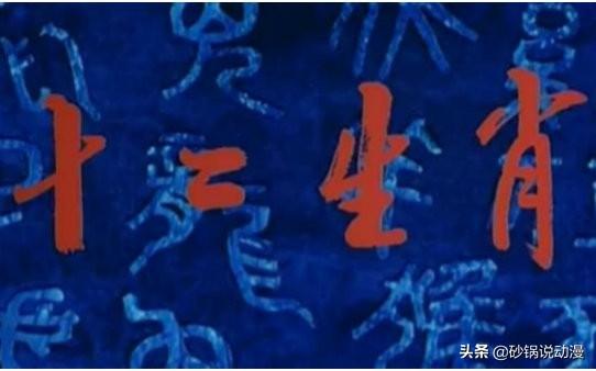 12生肖动画片，十二生肖最新动画片全集