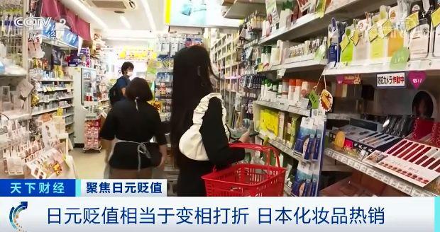 日元大幅贬值的原因，日元贬值变相打折