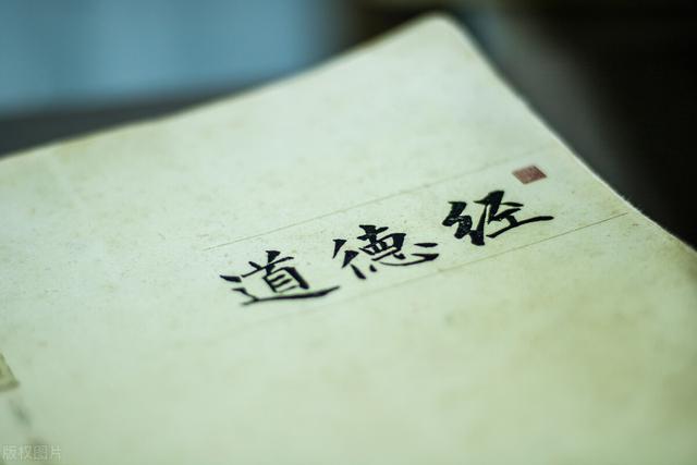 道德经20个超实用的人生智慧，《道德经》20种人生大智慧