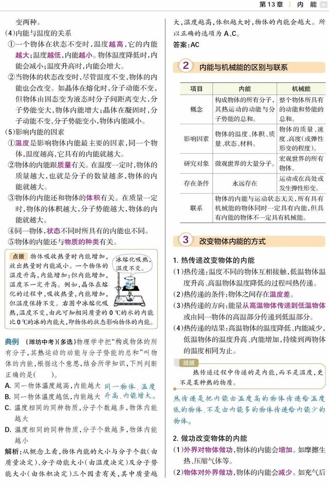 九年级物理第15章内能思维导图，初中物理34