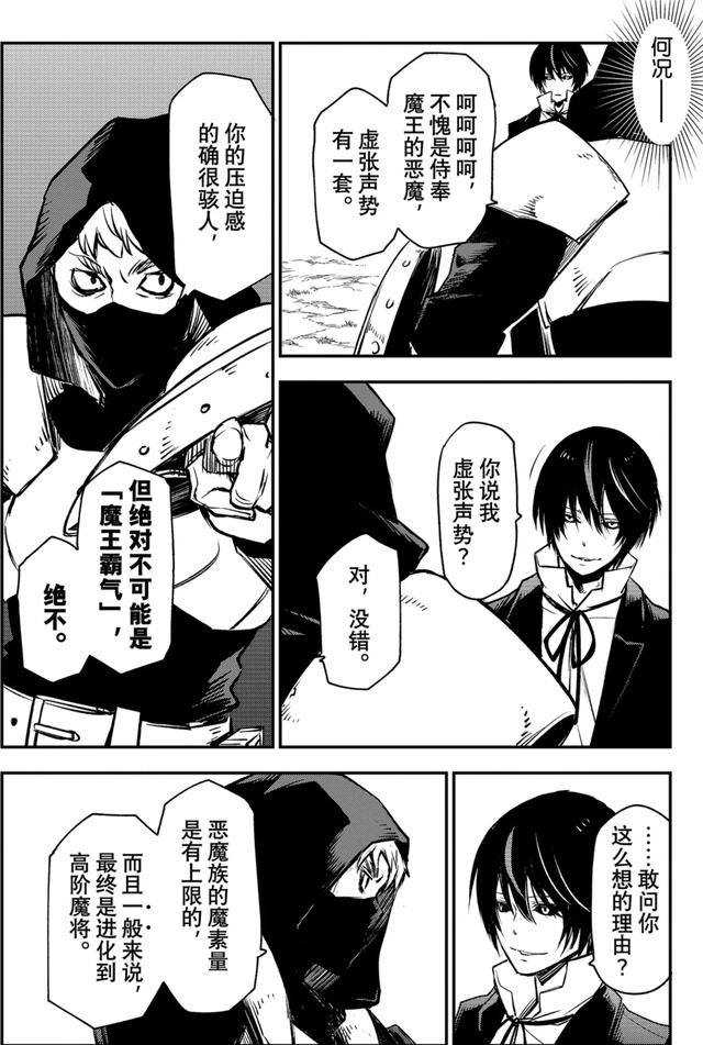 转生史莱姆在线漫画63，转生成为史莱姆漫画最新话