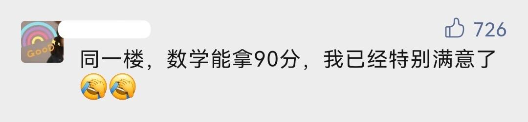 考研数学多少分，考研数学多少分就够了