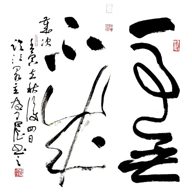 斗方书法精华欣赏，每日一书一事无不成