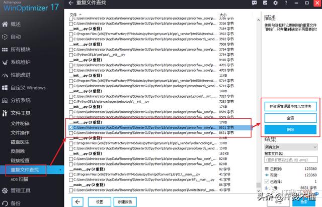 系统优化软件对比官方完整版，功能强大的系统优化工具免安装便携版