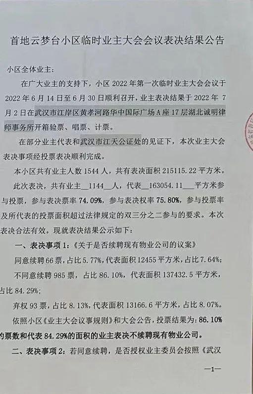 王家湾中央生活区，武汉最新小区物业排名公布