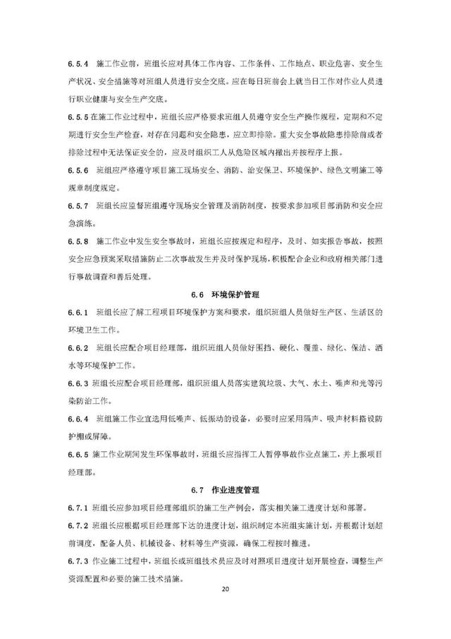 个人对劳务班组管理重点浅谈，各劳务班组长注意