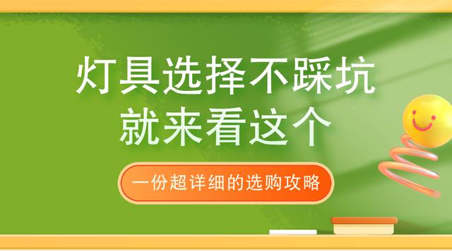 灯具选购技巧，设计师是这样说的，幸好看的早