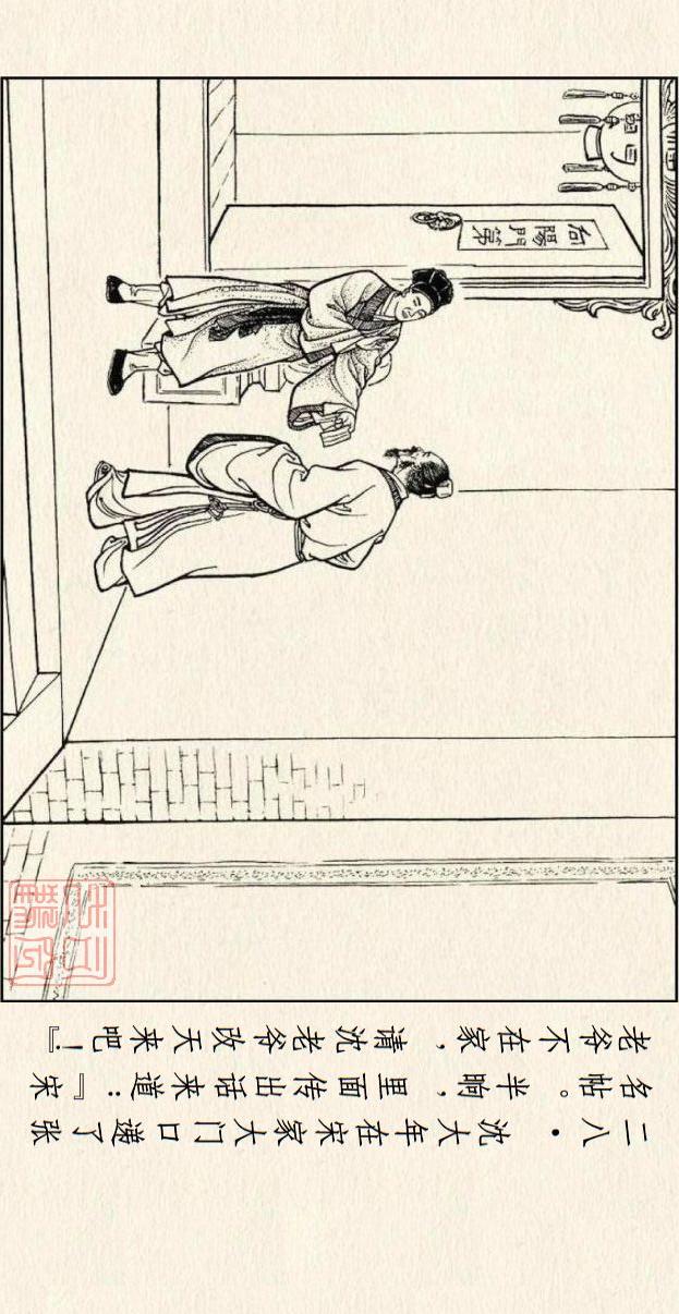 著名连环画作品儒林外史，儒林外史系列连环画
