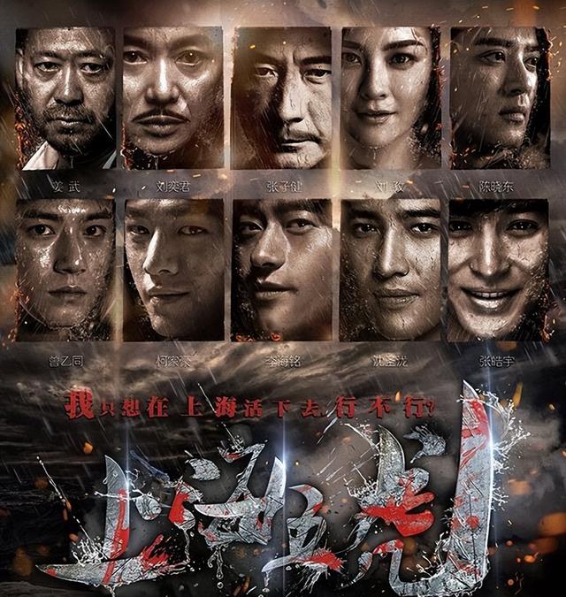 上海五虎第1集播，革命剧上海五虎来袭