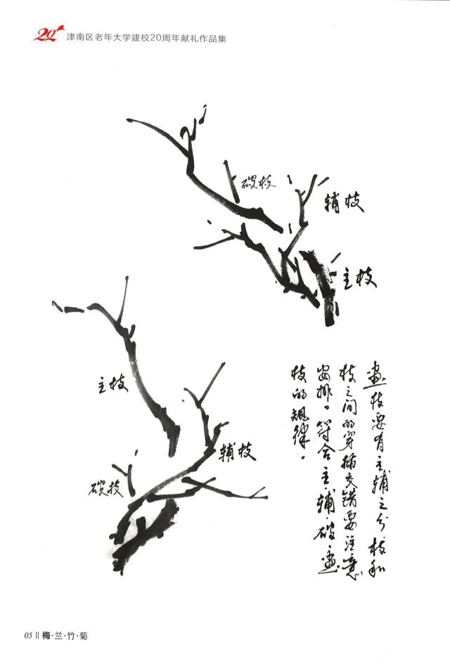 学水墨画梅花的画法，和李宝春老师一起学画梅花