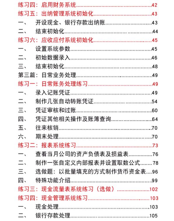 金蝶软件操作流程，金蝶kis财务软件操作流程