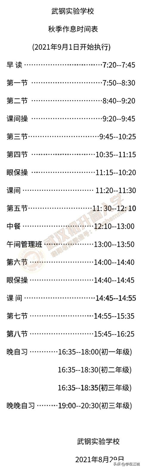 初中作息时间表，初中公办学校作息时间表（河南家长晒初中作息表）