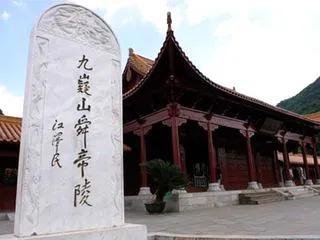 永州宁远九嶷山简介，九嶷山舜帝陵入选中国华侨国际文化交流基地