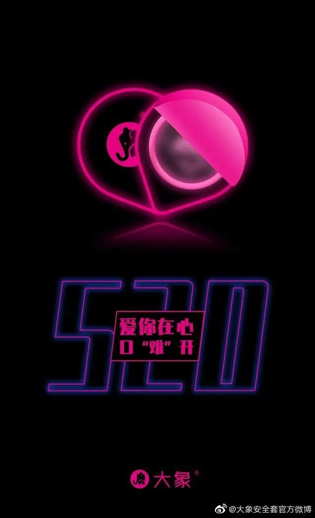 创意520节海报，有人说，爱要大声说出来