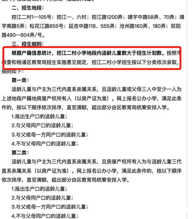 上海二梯队和公办小学，上海81所公办小学发布2022