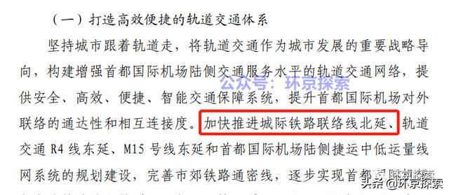 城际铁路联络线，城际铁路与地铁线路