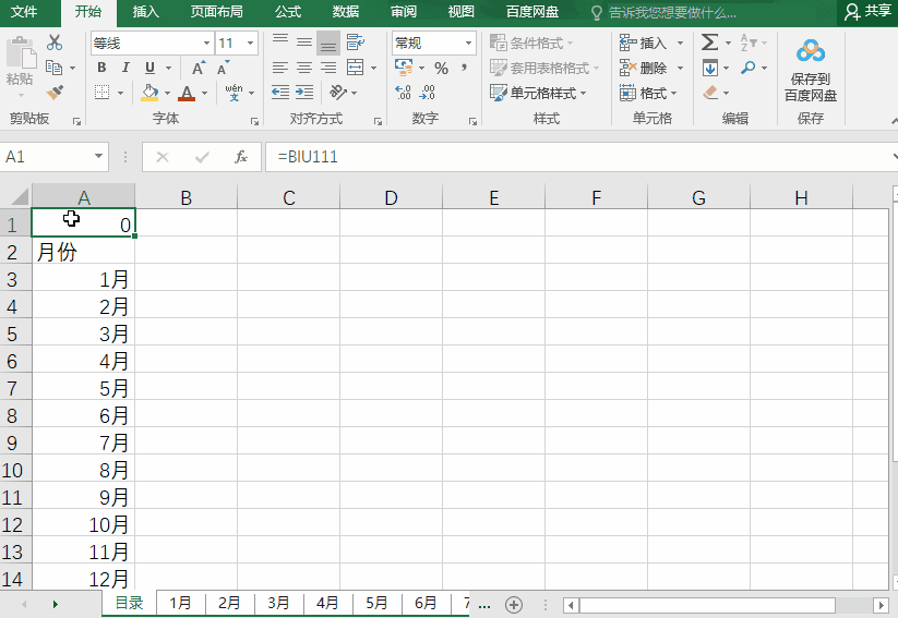 excel的目录制作方法，Excel目录完美的制作方法
