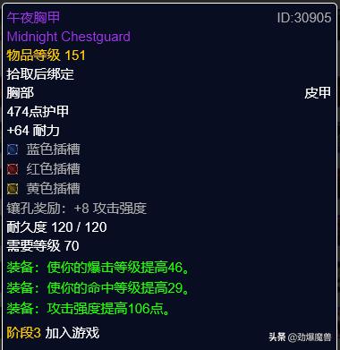 迅捷打击护腕图纸，魔兽世界怀旧服盗贼满级装备提升