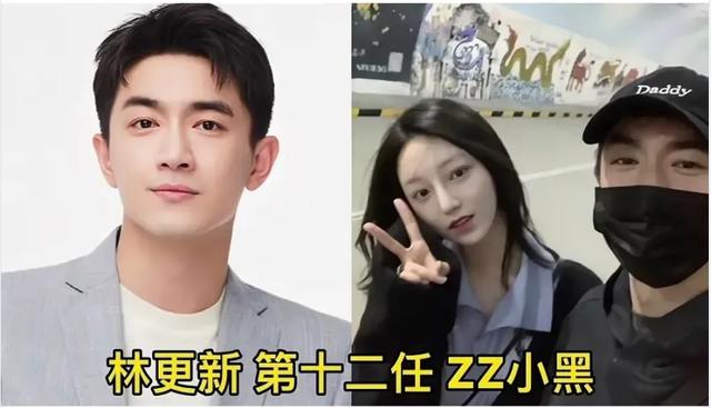 王丽坤林更新恋情再添实锤，细数林更新12任女友