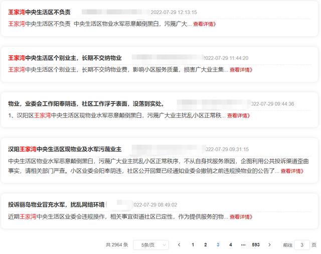 王家湾中央生活区，武汉最新小区物业排名公布