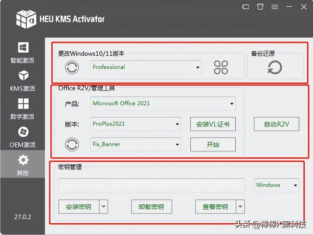 最好用的windows和office激活工具，office激活工具大全