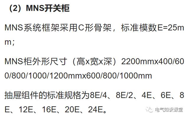 gcs柜与gck柜区别，配电中的GGD、GCS、GCK、MNS配电柜各种柜体之间有什么区别